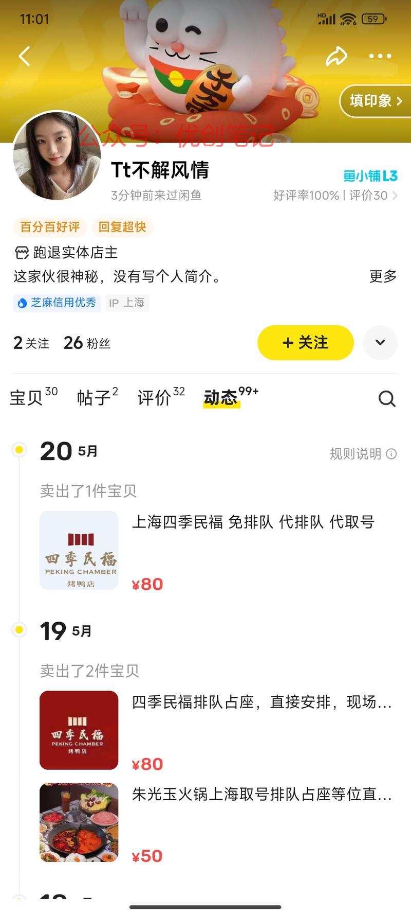 闲鱼上发布代排队服务，…#情报-搞钱线报📢论坛-网创交流-优创圈